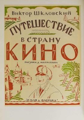 Дмитрий Митрохин / Dmitry Mitrokhin. Л.: Аврора, 1977.